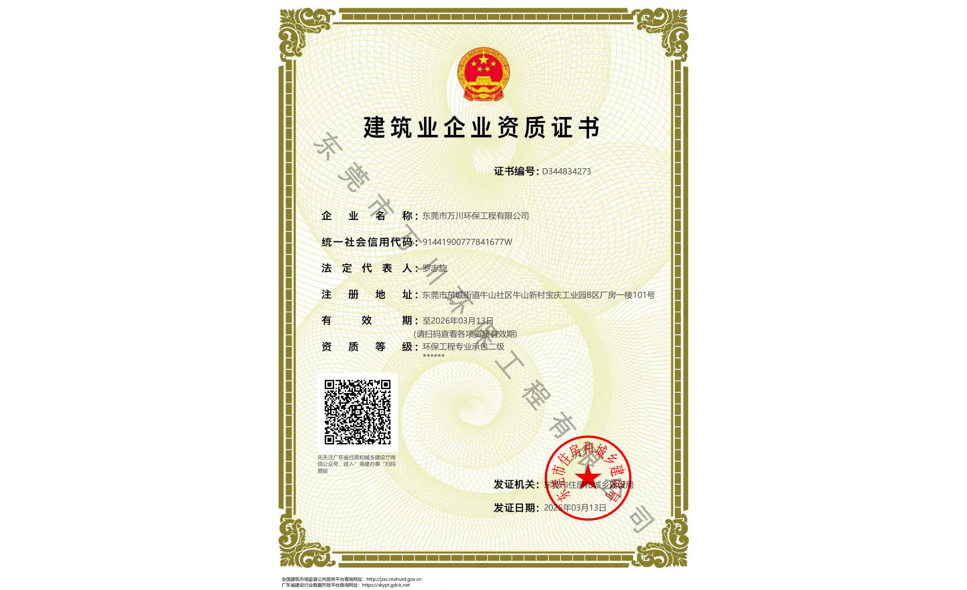 建筑業(yè)企業(yè)資質(zhì)證書(shū)